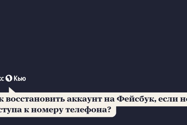 Как восстановить пароль кракен