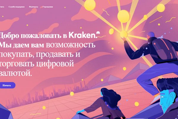 Кракен ссылка 2web